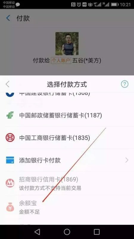 为什么选择余额宝付款红包不能用