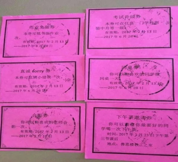 学生收到校长红包