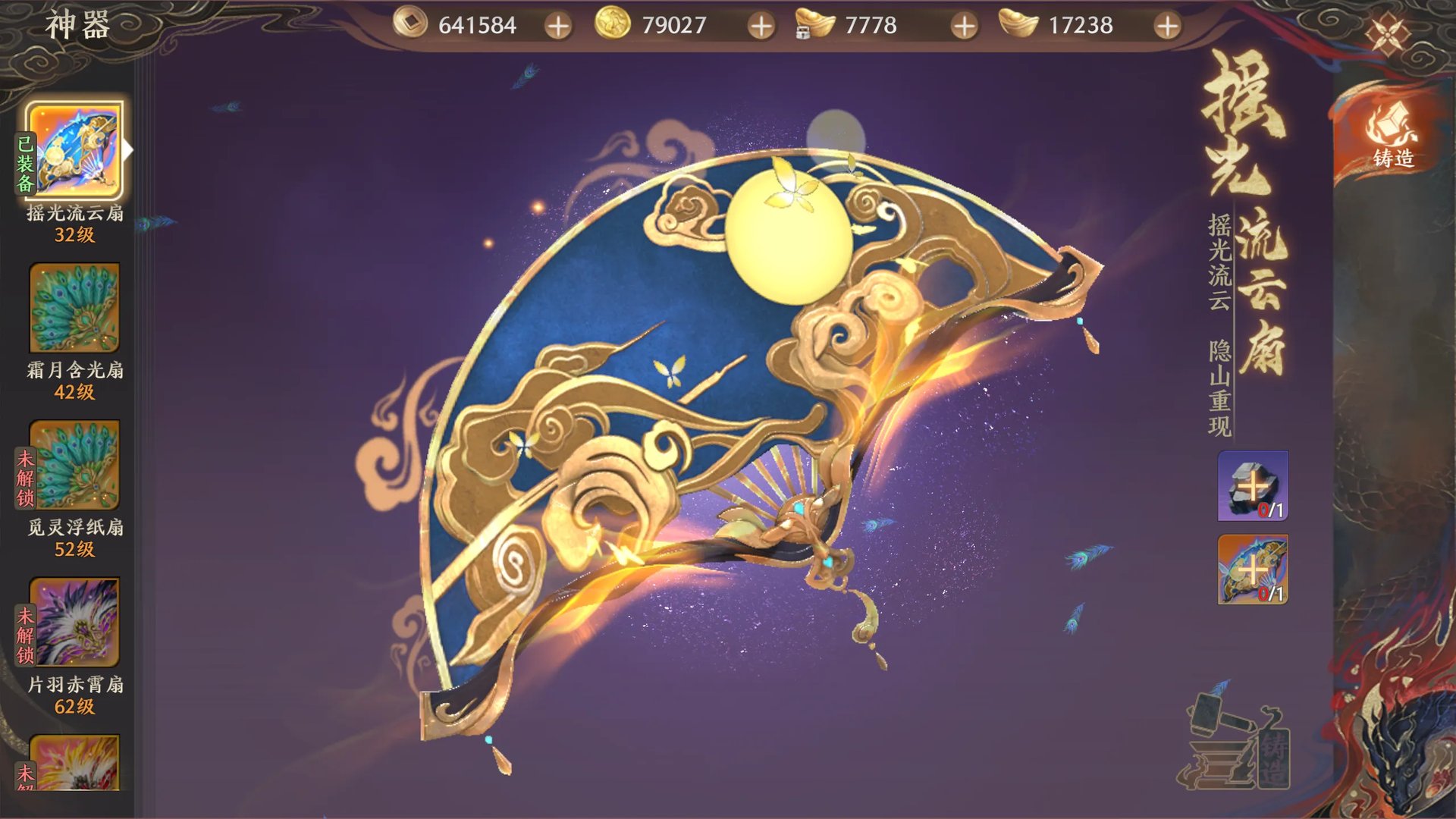 《天龙八部2》神器系统攻略