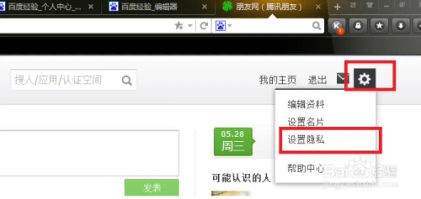 怎么注销朋友网