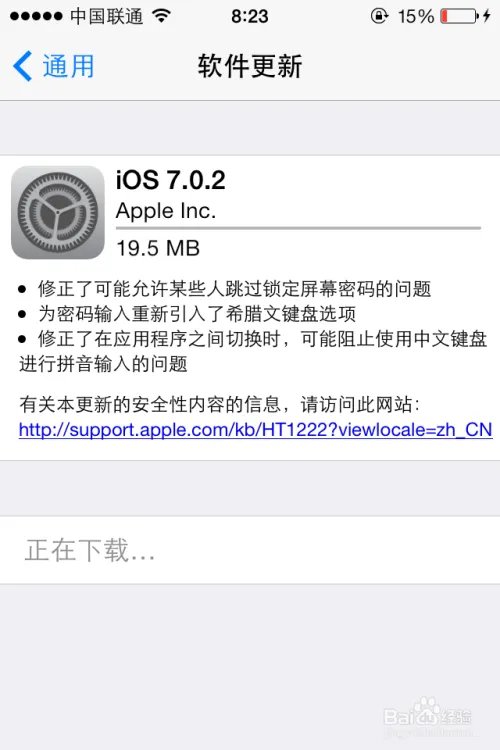 ios7.0.2正式版固件下载及升级教程