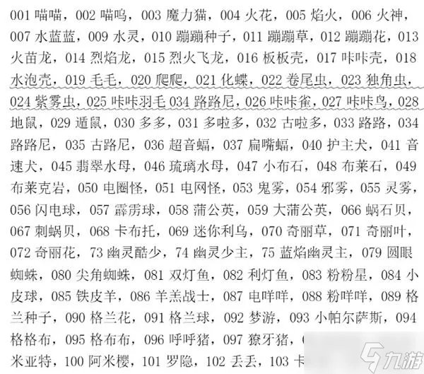 洛克王国宠物蛋编号大全一览