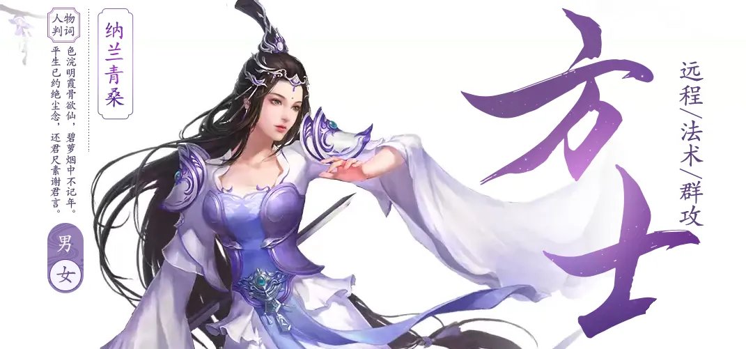 《新倩女幽魂》职业攻略之方士