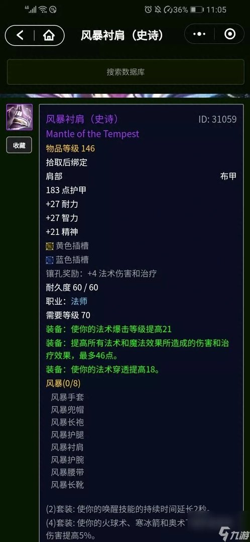 魔兽世界tbc法术穿透有什么用