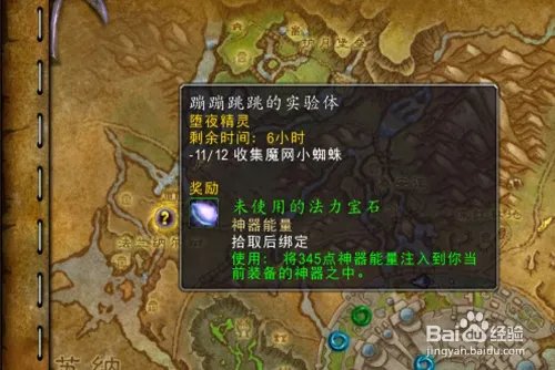 魔兽世界世界任务[蹦蹦跳跳的实验体]怎么做