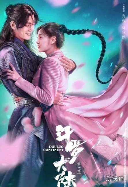 斗罗大陆电视剧什么时候播 肖战主演斗罗大陆即将上映