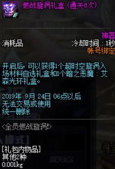 DNF8月22号更新内容汇总 新活动以及新福利