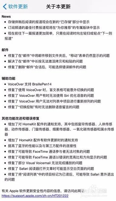 iOS 10.2更新了什么?iPhone 6怎么升级系统?
