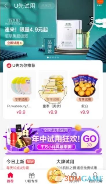 《淘宝》试用入口介绍