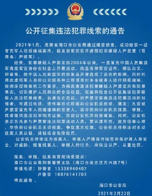 男子冒充大校招摇撞骗17年是怎么回事 男子冒充大校招摇撞骗17年事情始末