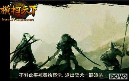 灭门血案何日报 37wan《横扫天下》剧情大揭密