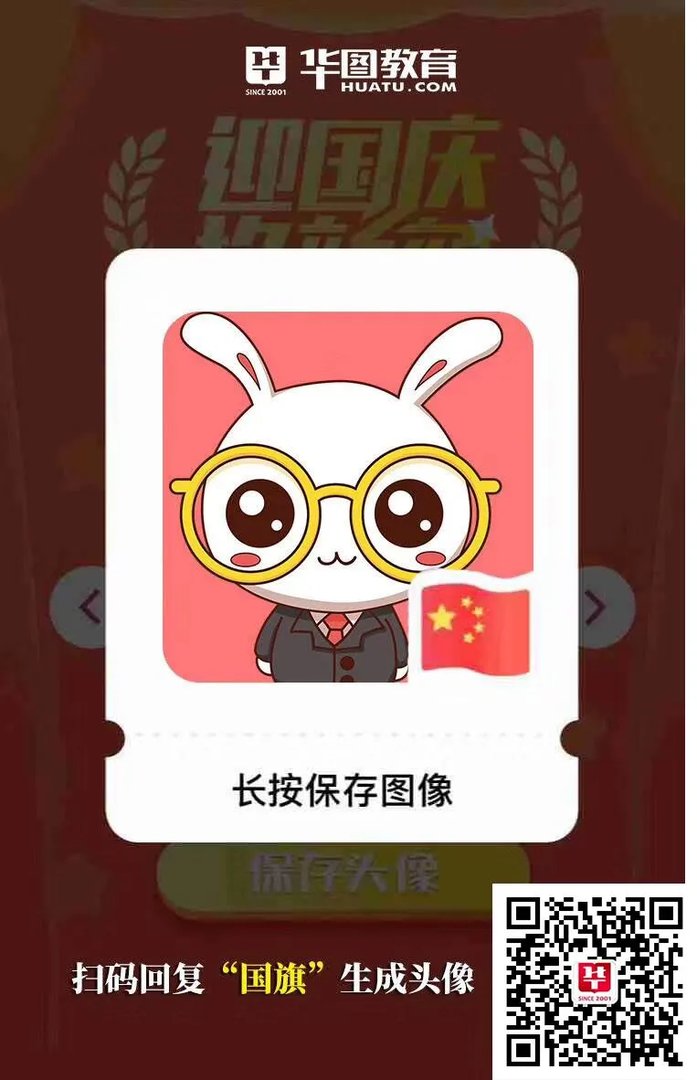 腾讯新闻小助手小程序微信国旗头像怎么弄？微信头像添加国旗方法