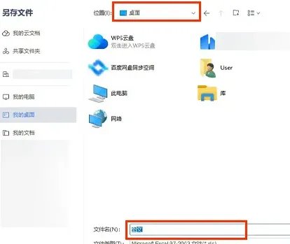 xlsx怎么转换成xls