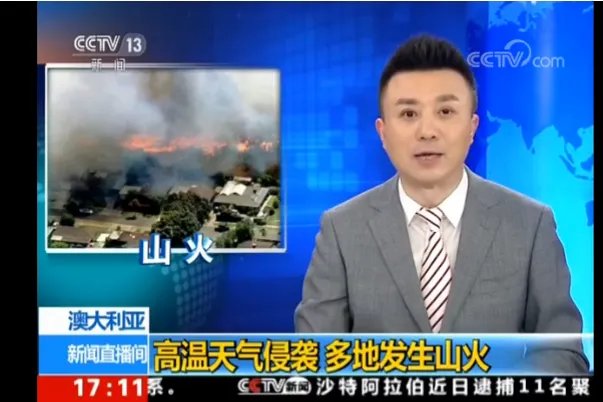 澳大利亚山火有多严重？