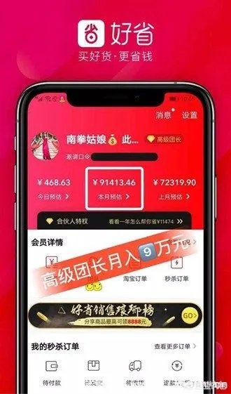 好省app靠谱吗?