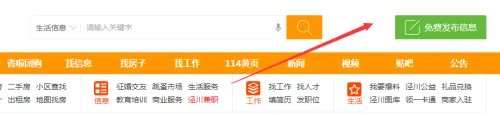 怎么在泾川生活网免费发布信息