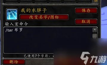 速看 新手可以学会的wow宏命令教学 wow宏命令最详细讲解