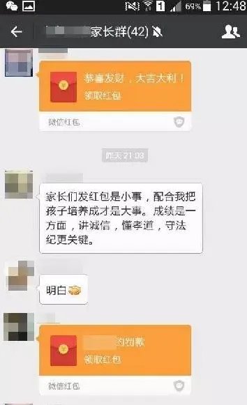 老师罚家长发红包是怎么回事?