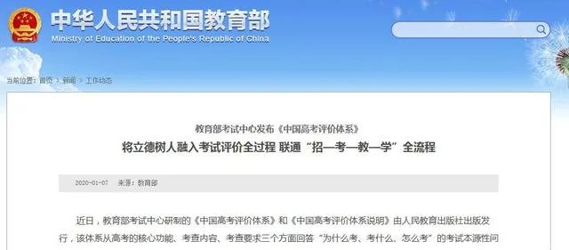 如何看待教育部发布《中国高考评价体系》,会对未来的高考制度产生什么影响?