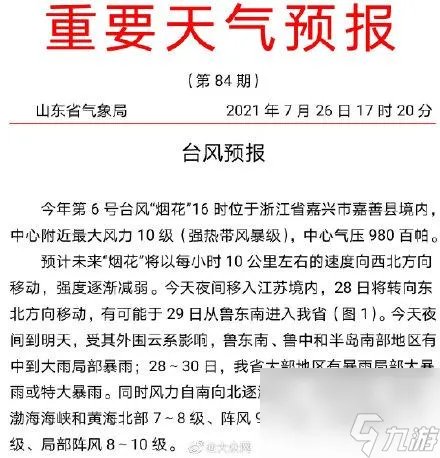 台风烟花实时路径发布系统 台风最新实时路径系统