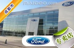 成都市十大福特4s店 成都福特4s店排行榜 成都福特汽车经销商