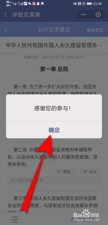 外国人永久居留管理条例投票入口在哪，怎么投票