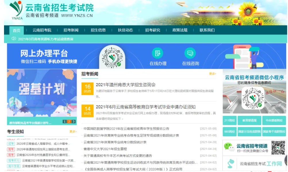 2021云南高考成绩查询入口