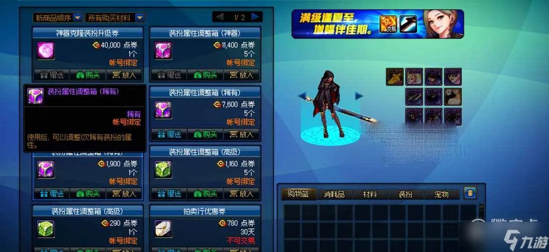 dnf代币券使用规则一览