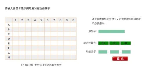密保卡领取、使用说明