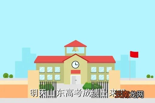 明天高考成绩陆续发布,高考成绩发布日期