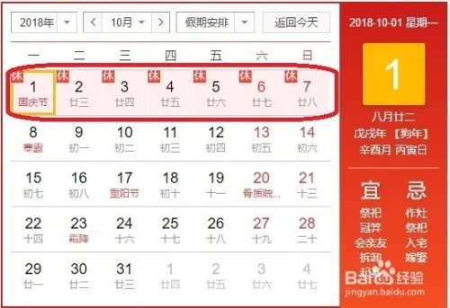 2018股市休市安排,2018放假安排