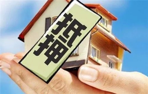 房产抵押银行贷款流程是怎样的