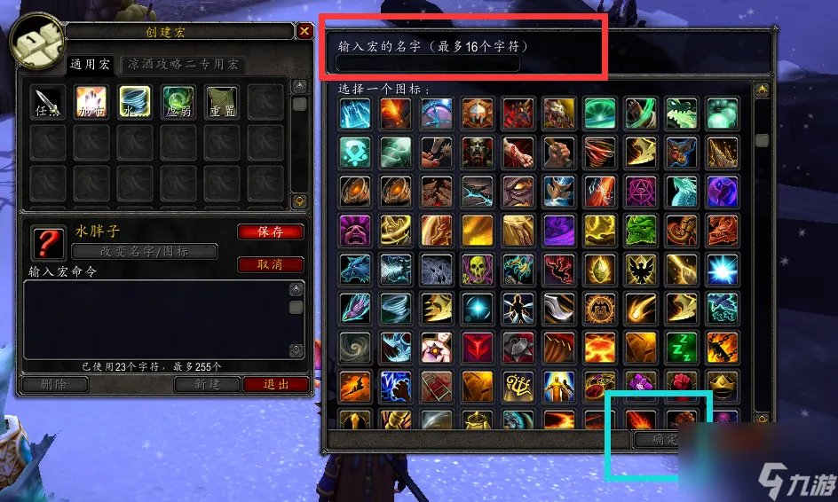 速看 新手可以学会的wow宏命令教学 wow宏命令最详细讲解