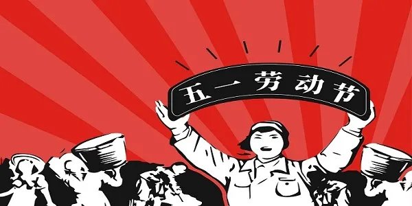 五一法定节假日是几天 2020年五一放几天假