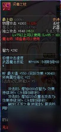 DNF冰结师武器选择及装备指南 附毕业武器装备推荐