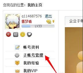《迅雷》子账号使用方法介绍