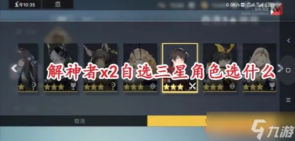 解神者x2自选三星角色选什么 解神者x2自选三星角色推荐