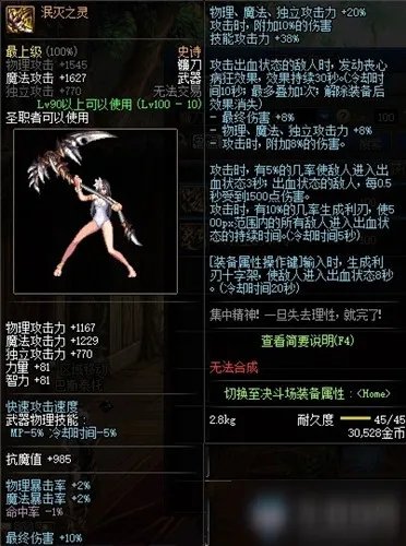 《DNF》100复仇者毕业武器带什么好 复仇者毕业武器搭配推荐
