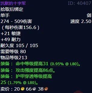 魔兽世界沉默的十字军怎么获得