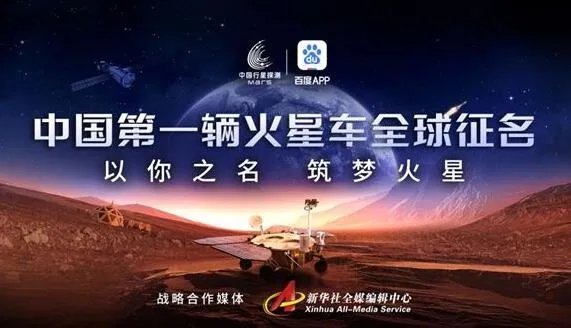 火星车全球征名10强出炉