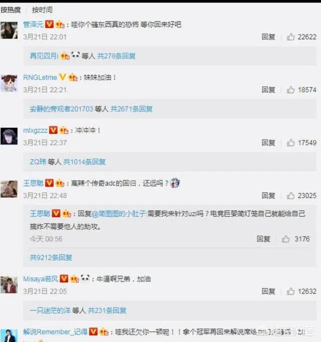 无状态点赞王思聪嘲讽UZI微博，随后发文道歉表示手滑，你怎么看？