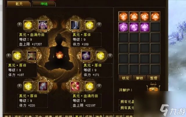 天龙八部3真元凝元技巧 天龙八部真元装备介绍