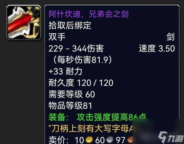wow怎么幻化武器和装备 双手剑幻化及外观收集攻略