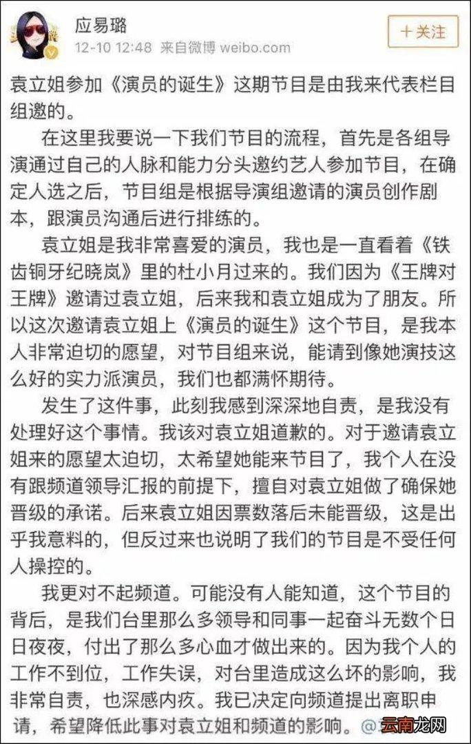 袁立发26微博怼演员的诞生 演员的诞生袁立第几期