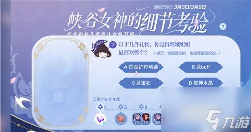 王者荣耀嫦娥姐姐最喜欢哪个礼物嫦娥姐姐最喜欢的礼物答案介绍