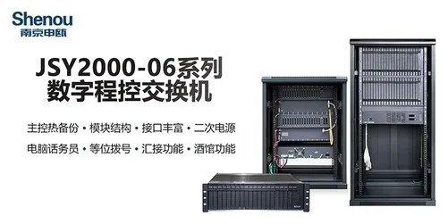 程控用户交换机