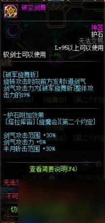 dnf驭剑士魔剑降临属性推荐 地下城驭剑士职业详细解读