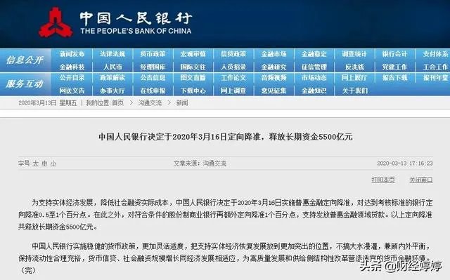 央行决定3月16日定向降准,释放长期资金5500亿元,将产生哪些积极影响?