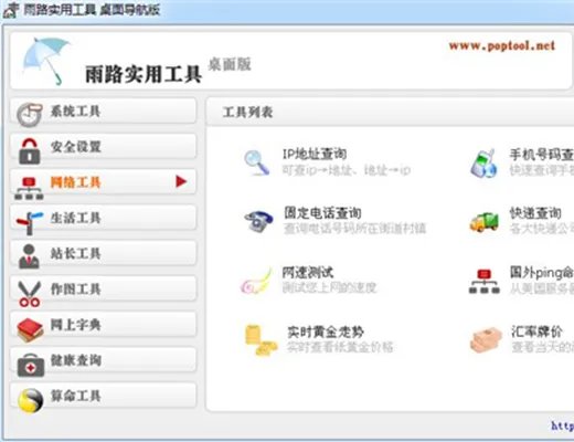 雨路实用工具
