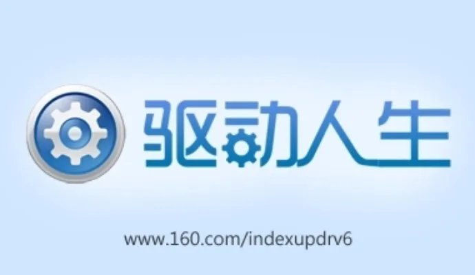 windows7驱动软件